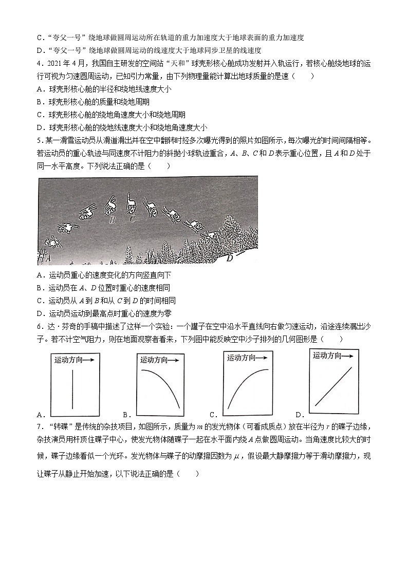 广西河池市十校联盟体2023-2024学年高一下学期5月月考物理试题(Word版附答案)02