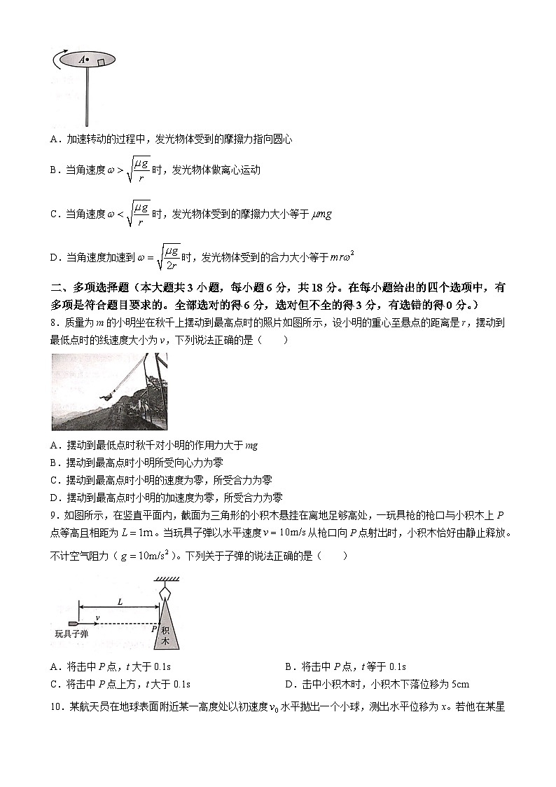广西河池市十校联盟体2023-2024学年高一下学期5月月考物理试题(Word版附答案)03