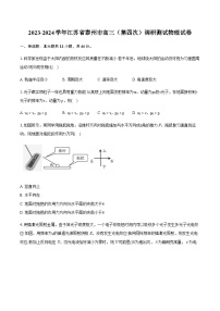 江苏省泰州市2023-2024学年高三下学期（第四次）调研测试物理试卷