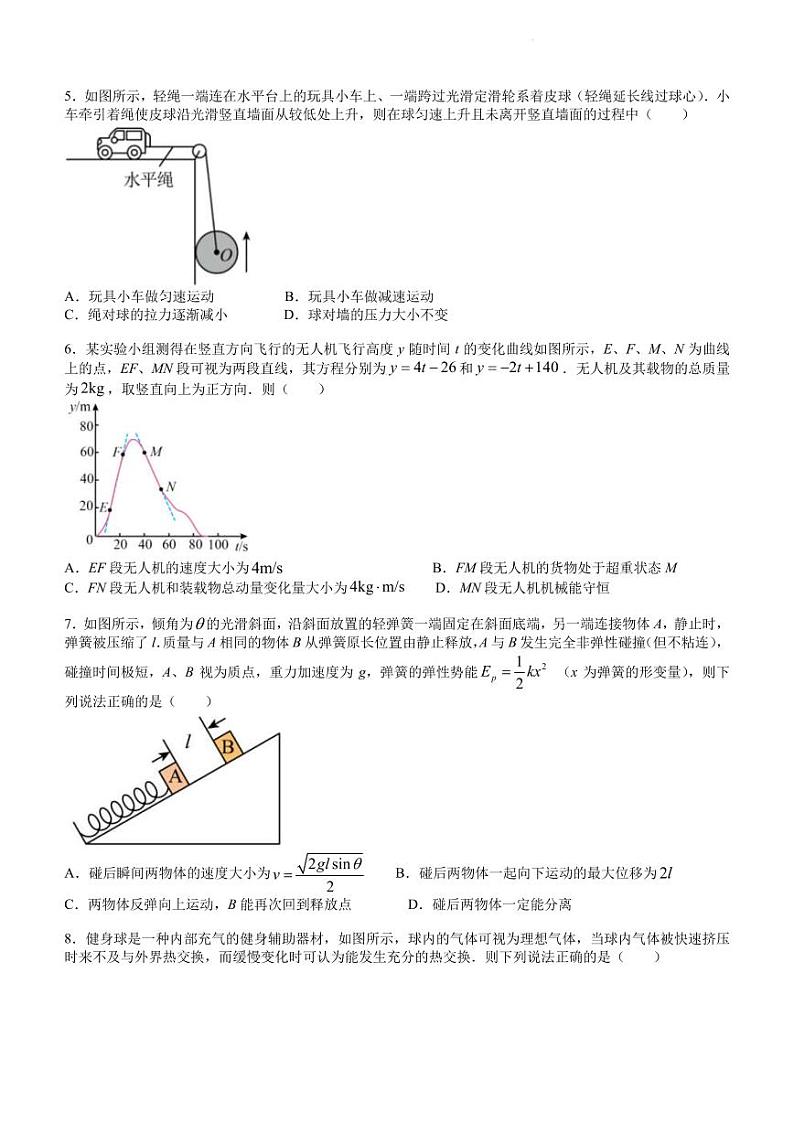 2024届辽宁省沈阳市第一二〇中学高三下学期第十次质量监测物理试题和答案第2页