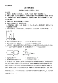 2024届河北省部分重点高中高三下学期三模考试物理试卷(无答案)