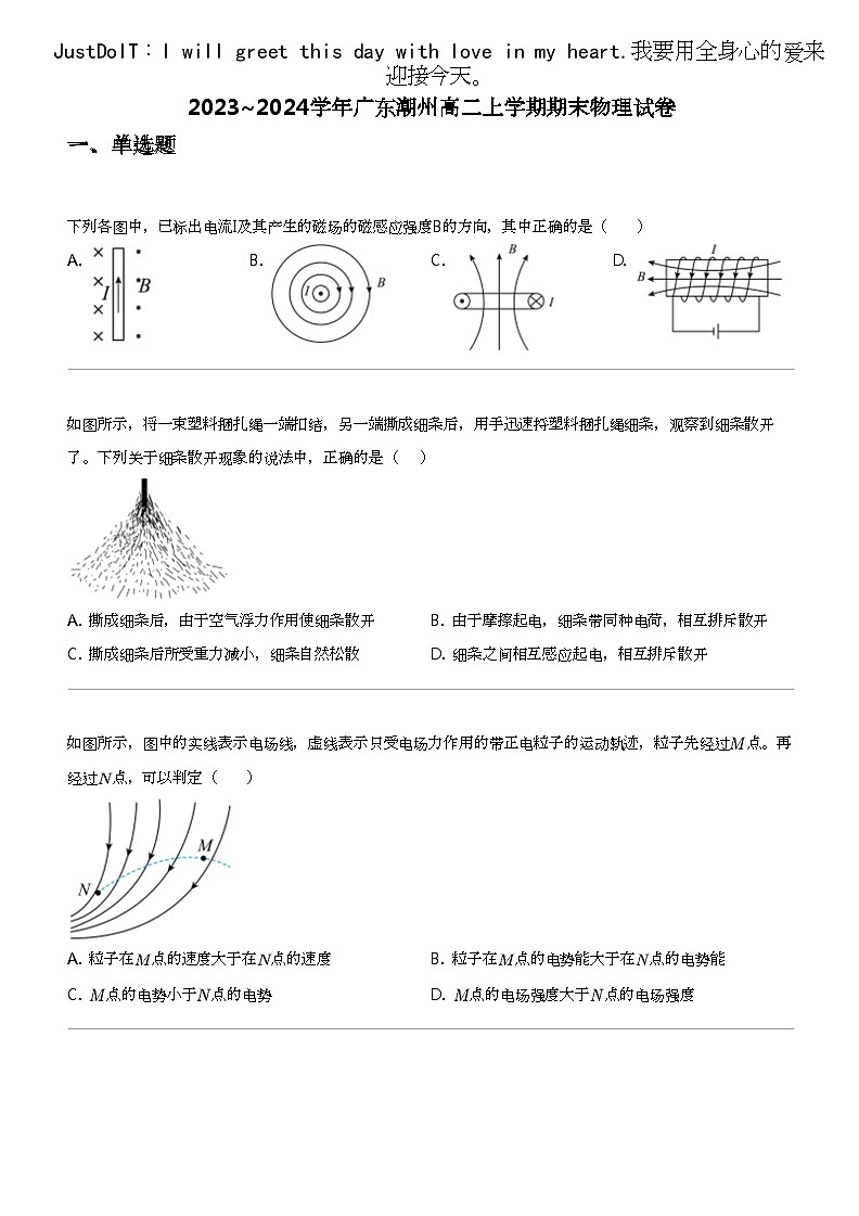 2023_2024学年广东潮州高二上学期期末物理试卷第1页