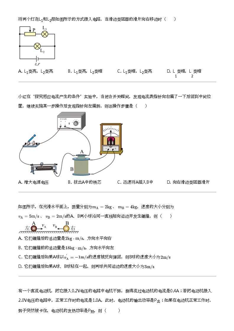 2023_2024学年广东潮州高二上学期期末物理试卷第2页