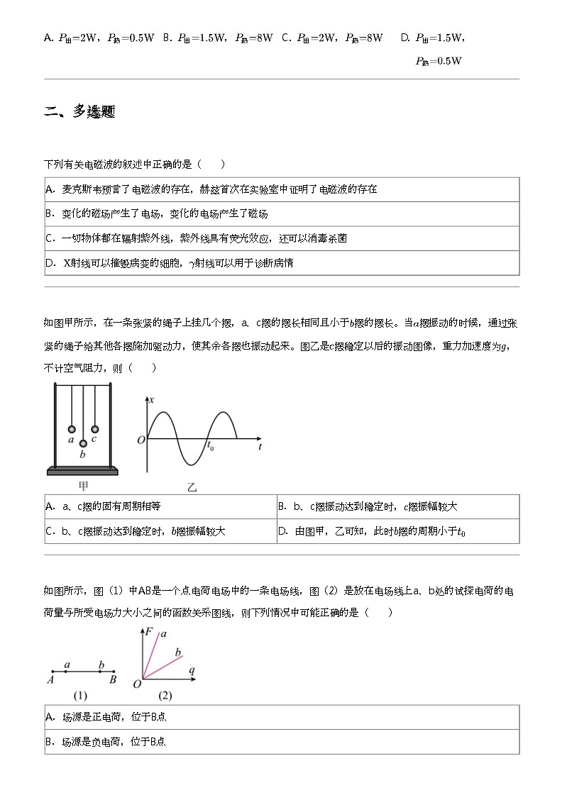 2023_2024学年广东潮州高二上学期期末物理试卷第3页