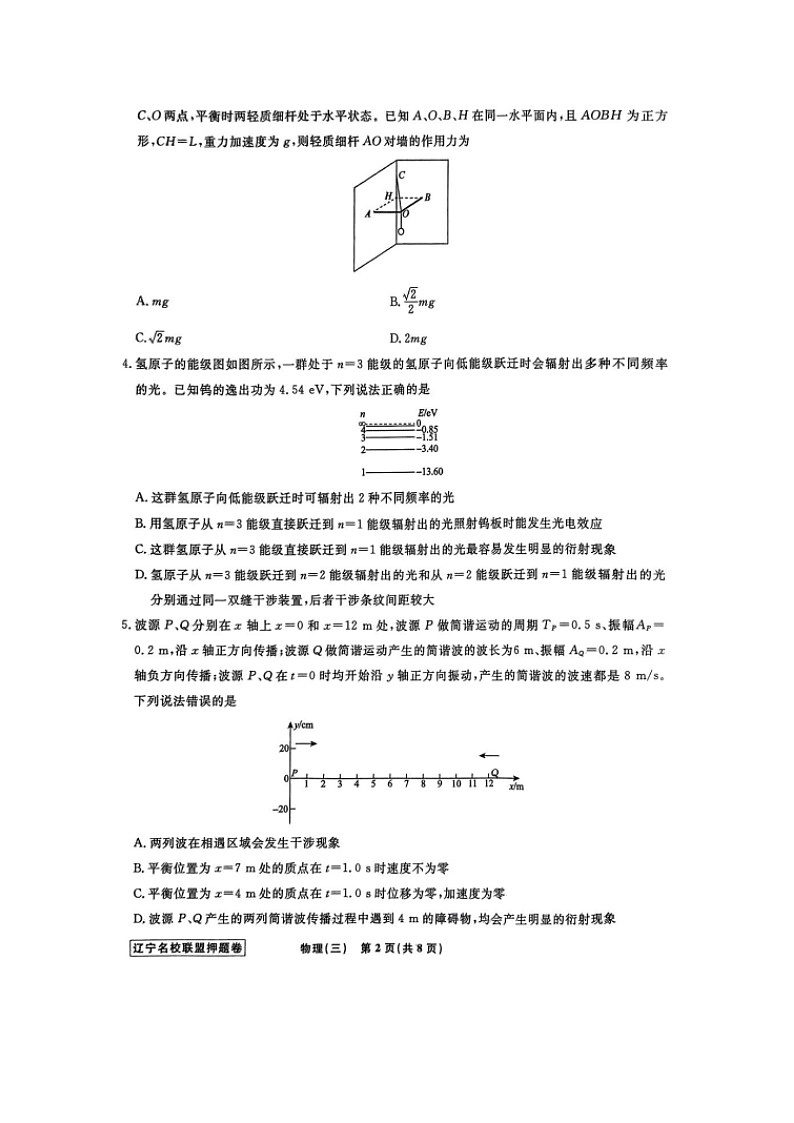 物理:辽宁省名校联盟2023-2024学年高三下学期模拟(押题卷)试题(三)(图片版)第2页