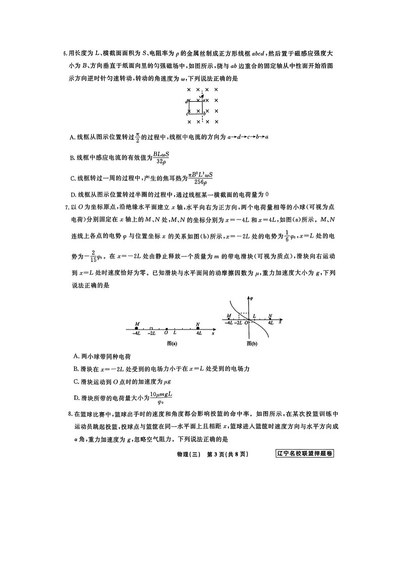 物理:辽宁省名校联盟2023-2024学年高三下学期模拟(押题卷)试题(三)(图片版)第3页