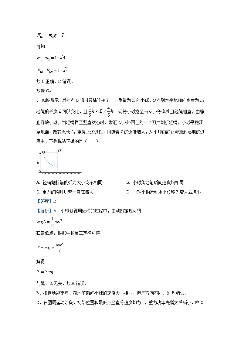 物理:河南省名校2023-2024学年高三下学期压轴卷(2)试卷(解析版)第2页