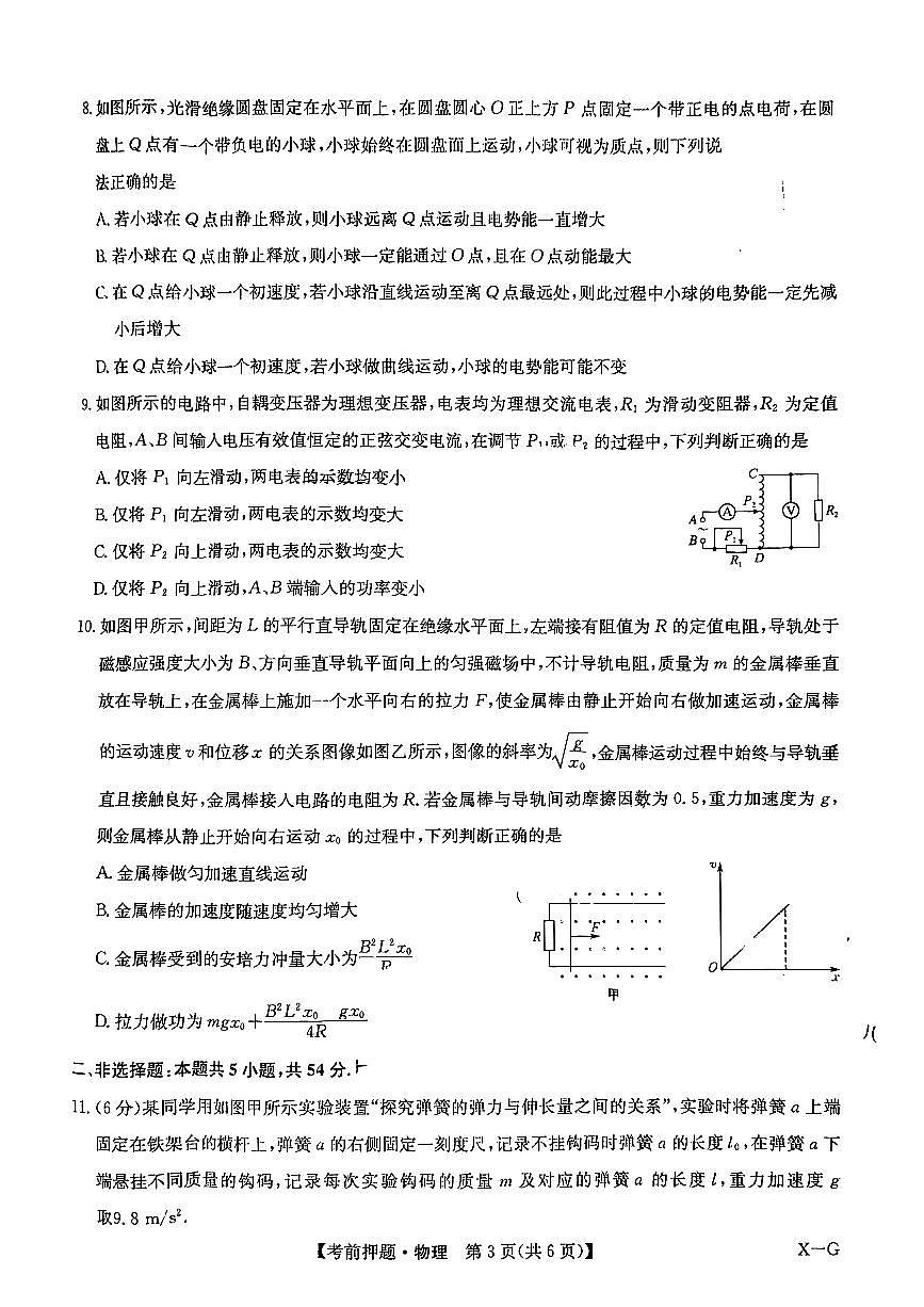 2024届九师联盟高三下学期5月物理试题及答案第3页