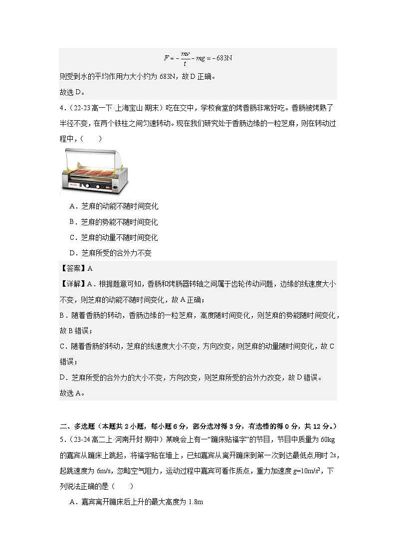 人教版(2019)高中物理选择性必修一第一次周考测试卷 (教师)03