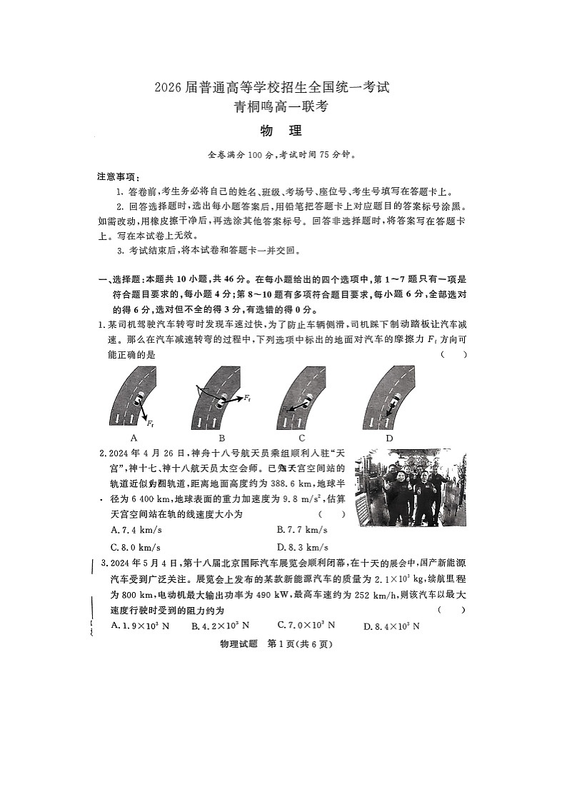 物理:河南省青桐鸣联考2023-2024学年高一下学期5月月考试题(图片版)第1页