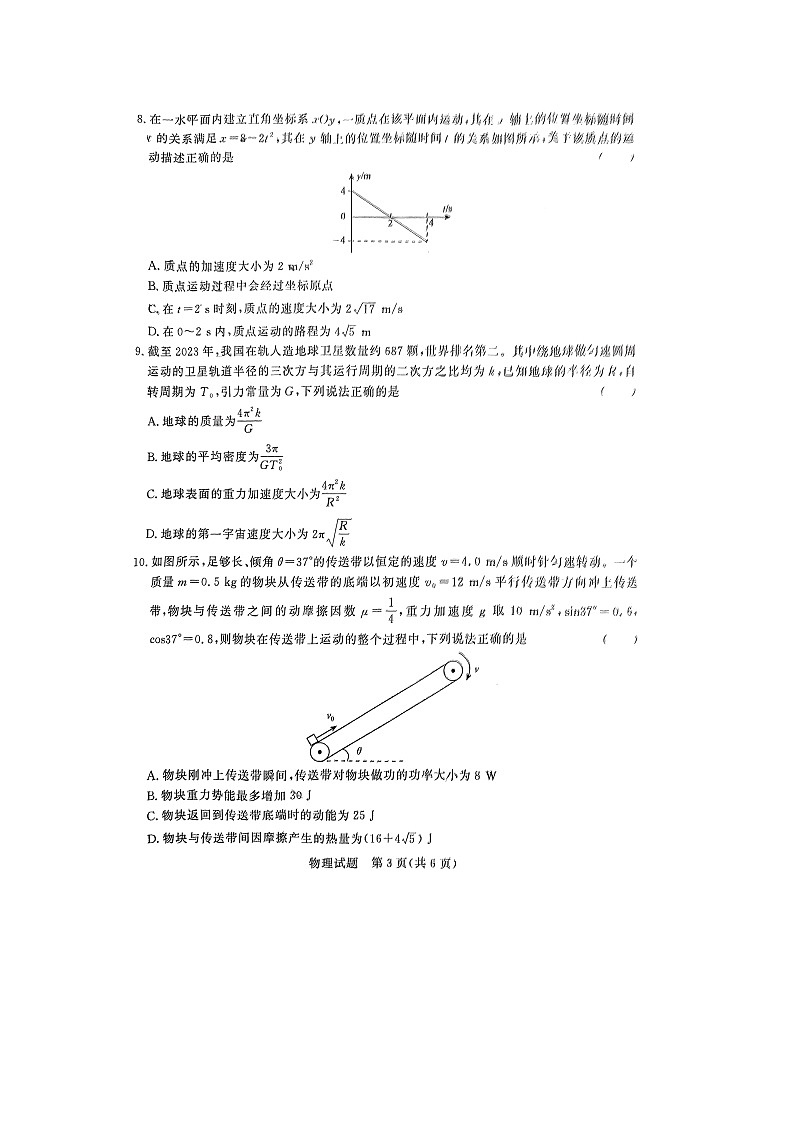 物理:河南省青桐鸣联考2023-2024学年高一下学期5月月考试题(图片版)第3页