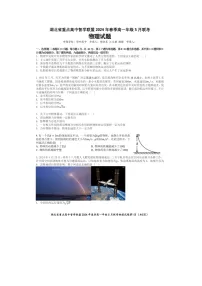 物理:湖北省重点高中智学联盟2023-2024学年高一下学期5月联考试卷(图片版)
