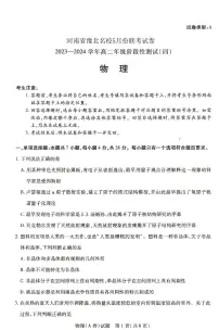 河南省豫北名校2023-2024学年高二下学期5月月考物理试题(PDF版附解析)