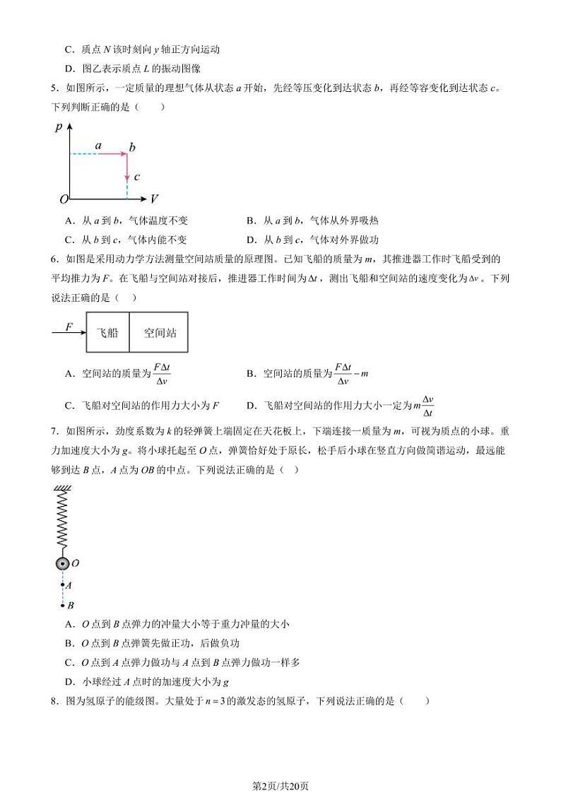 2024北京海淀高三三模物理试题及答案第2页