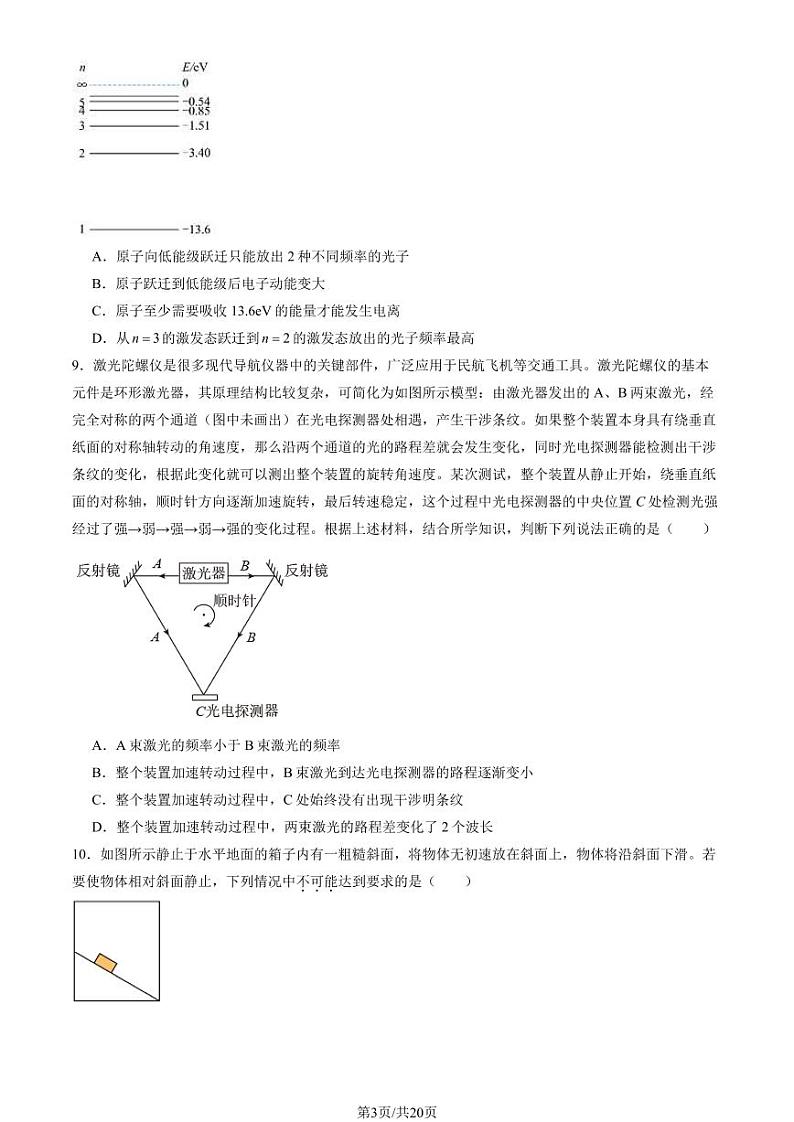2024北京海淀高三三模物理试题及答案第3页