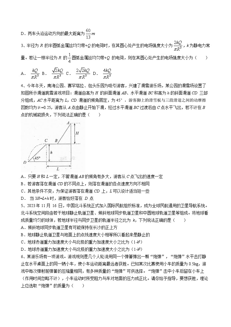河北省衡水中学2024届高三下学期高考冲刺物理(一)试题(Word版附解析)第2页