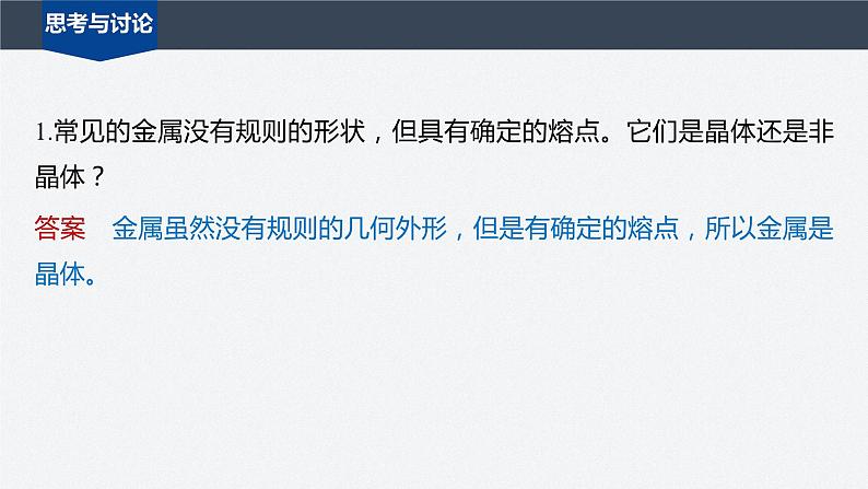 第二章 气体、固体和液体 4 固体 课件第7页
