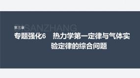 人教版 (2019)选择性必修 第三册2 热力学第一定律授课课件ppt