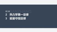 人教版 (2019)选择性必修 第三册第三章 热力学定律3 能量守恒定律课文配套ppt课件