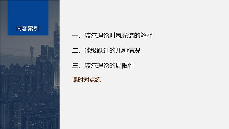 第四章 4 第2课时 玻尔理论对氢光谱的解释 氢原子能级跃迁 课件第3页