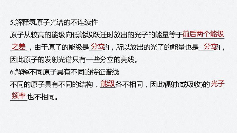 第四章 4 第2课时 玻尔理论对氢光谱的解释 氢原子能级跃迁 课件第7页