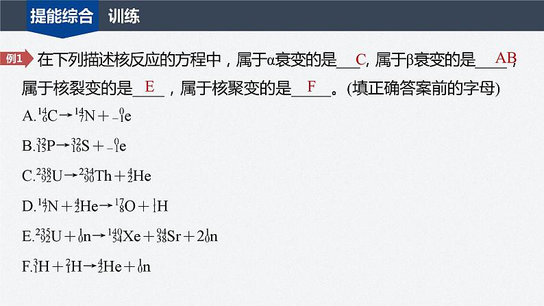 第五章 原子核 章末素养提升 课件第5页