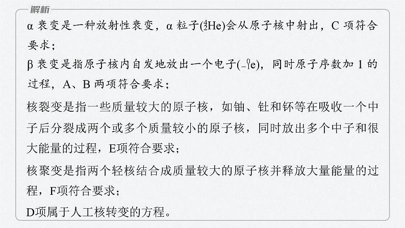第五章 原子核 章末素养提升 课件第6页