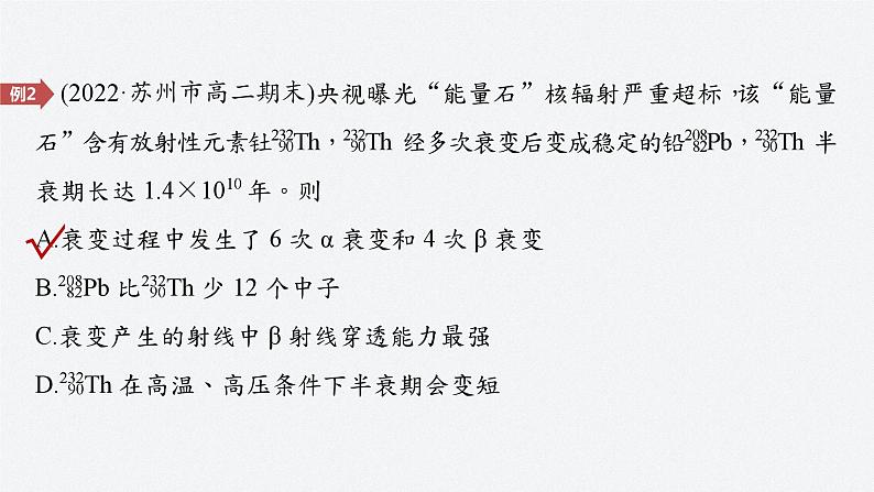 第五章 原子核 章末素养提升 课件第7页