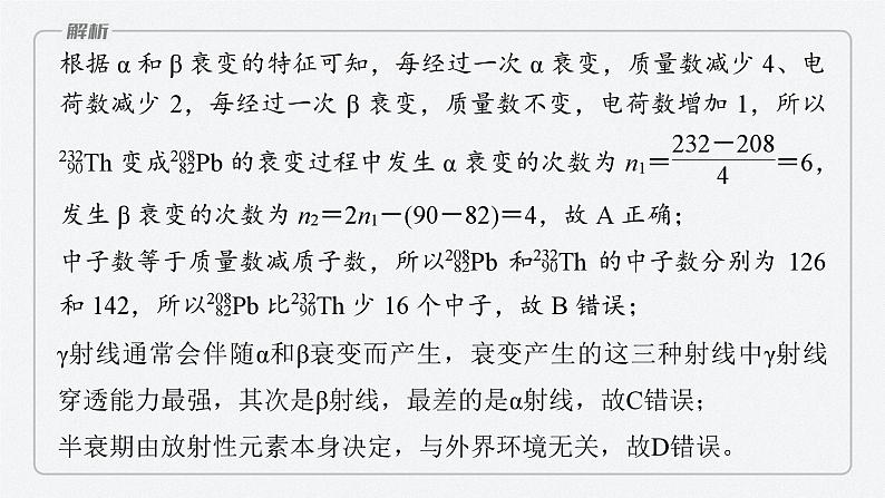 第五章 原子核 章末素养提升 课件第8页
