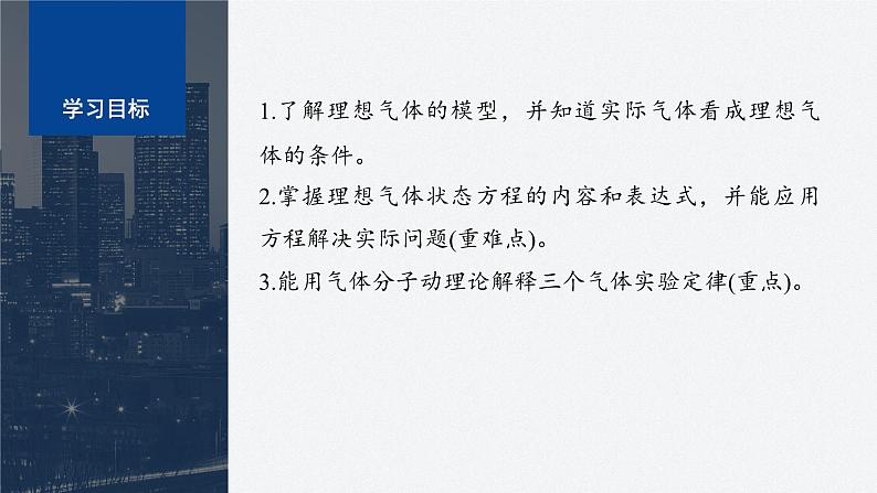 第二章 气体、固体和液体 3 第2课时 理想气体 气体实验定律的微观解释 课件02