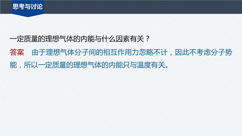 第二章 气体、固体和液体 3 第2课时 理想气体 气体实验定律的微观解释 课件06