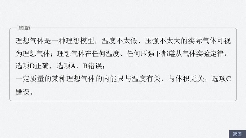 第二章 气体、固体和液体 3 第2课时 理想气体 气体实验定律的微观解释 课件08