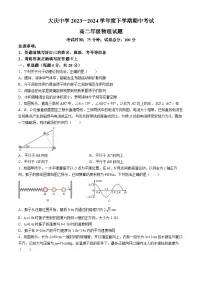 黑龙江省大庆市大庆中学2023-2024学年高二下学期5月期中考试物理试题