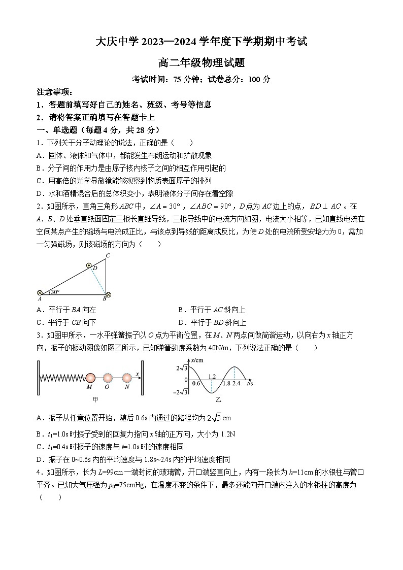 黑龙江省大庆市大庆中学2023-2024学年高二下学期5月期中考试物理试题第1页