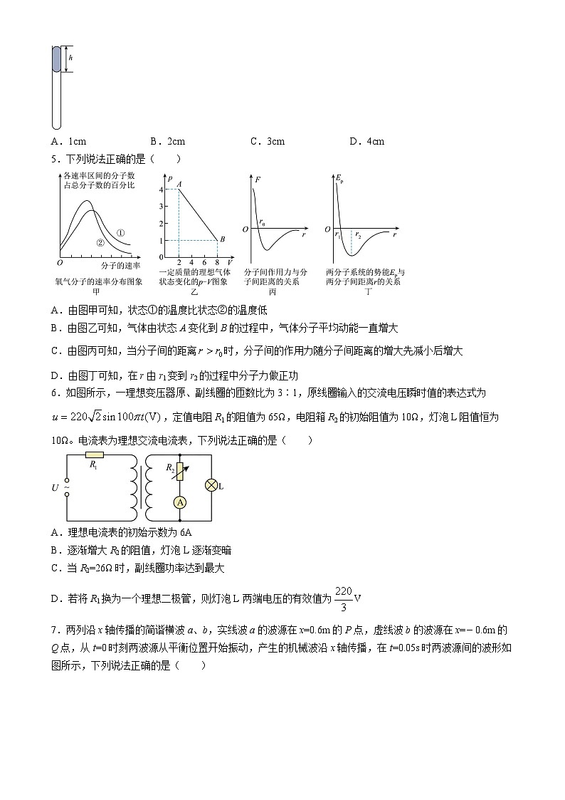 黑龙江省大庆市大庆中学2023-2024学年高二下学期5月期中考试物理试题第2页
