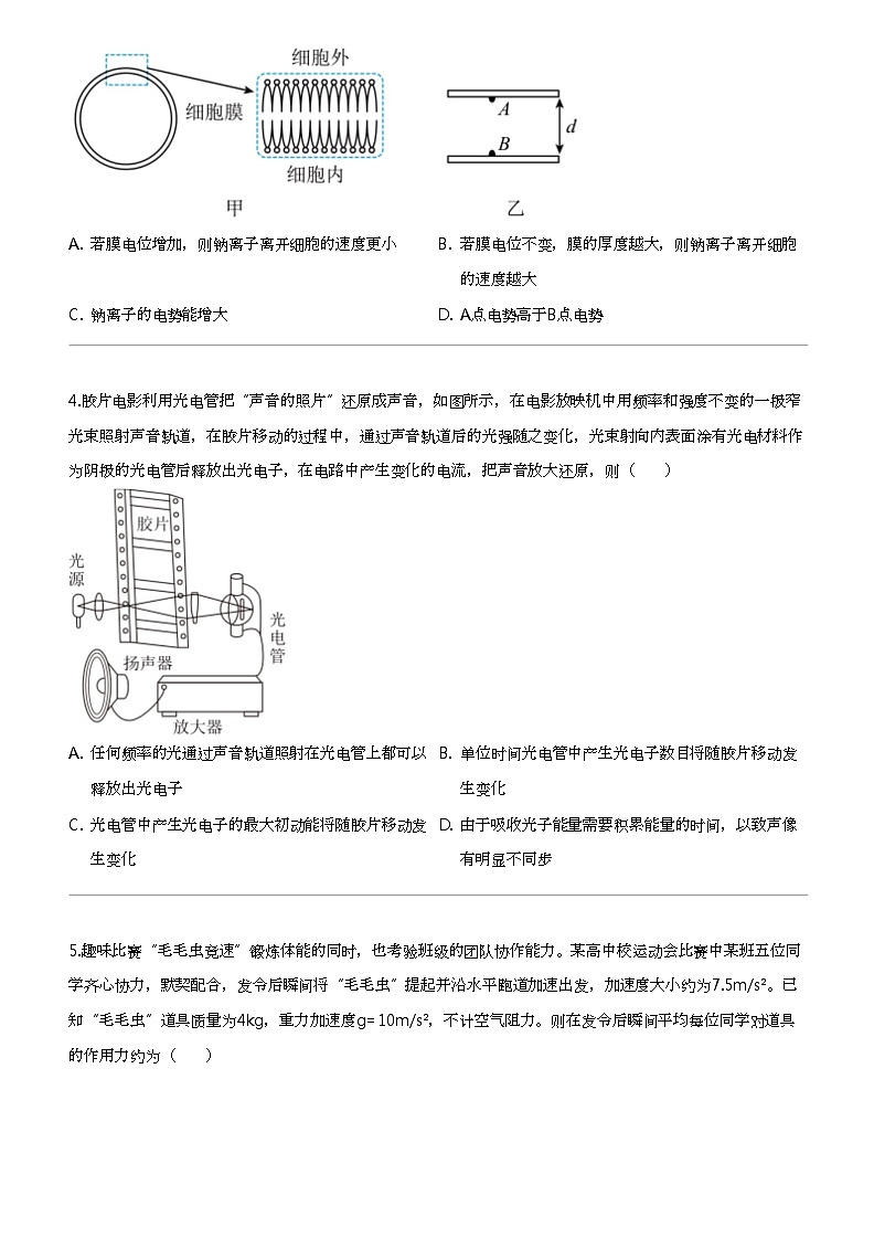 2024年山西朔州怀仁市怀仁市第一中学高三三模物理试卷第2页