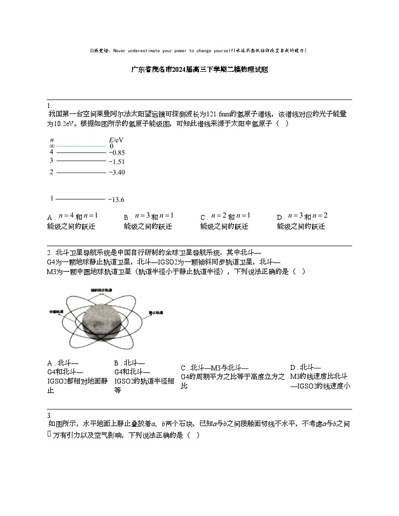 广东省茂名市2024届高三下学期二模物理试题01