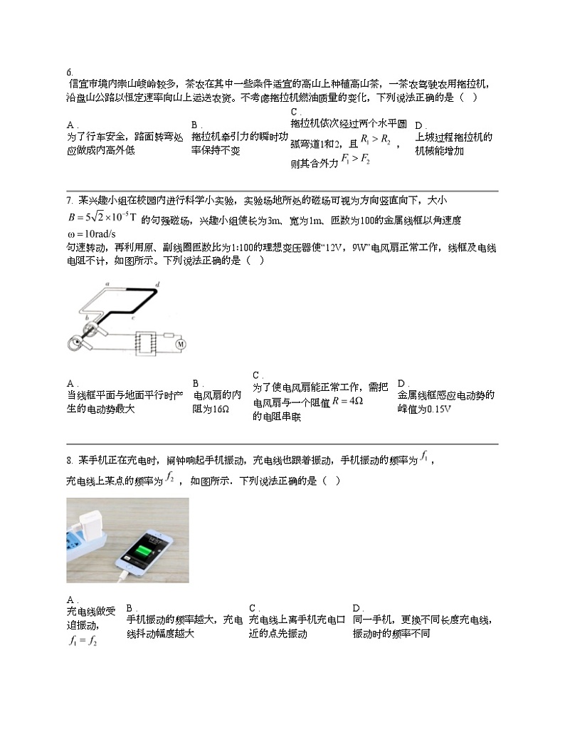 广东省茂名市2024届高三下学期二模物理试题03