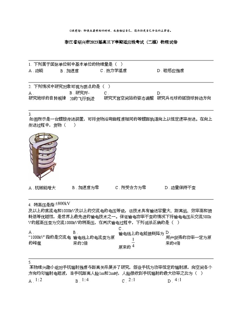 浙江省绍兴市2023届高三下学期适应性考试(二模)物理试卷01