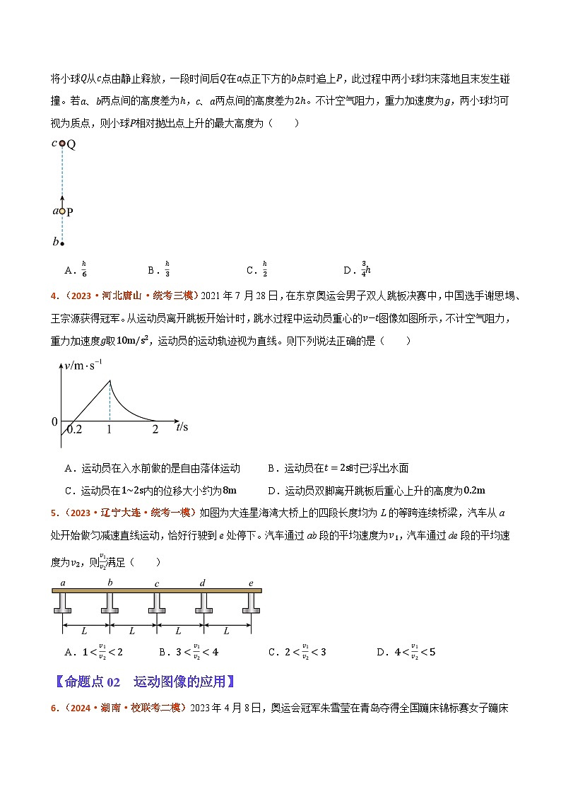 专题02 力与直线运动(分层练)原卷版-【高频考点解密】2024年高考物理二轮复习高频考点追踪与预测(江苏专用)02