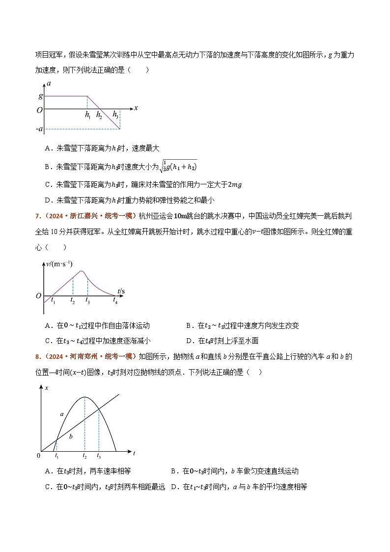 专题02 力与直线运动(分层练)原卷版-【高频考点解密】2024年高考物理二轮复习高频考点追踪与预测(江苏专用)03