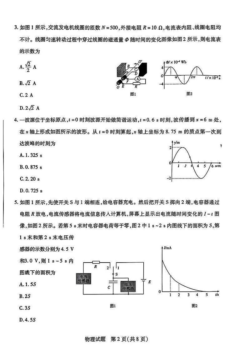 安徽省皖豫名校联盟&安徽卓越县中联盟2024年高三下学期5月联考物理试题+答案第2页