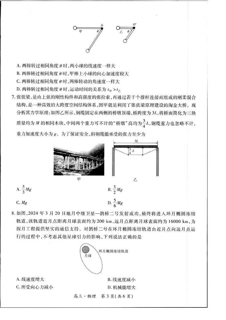 2024届江西省多校联考高三下学期5月模拟预测物理试题第3页