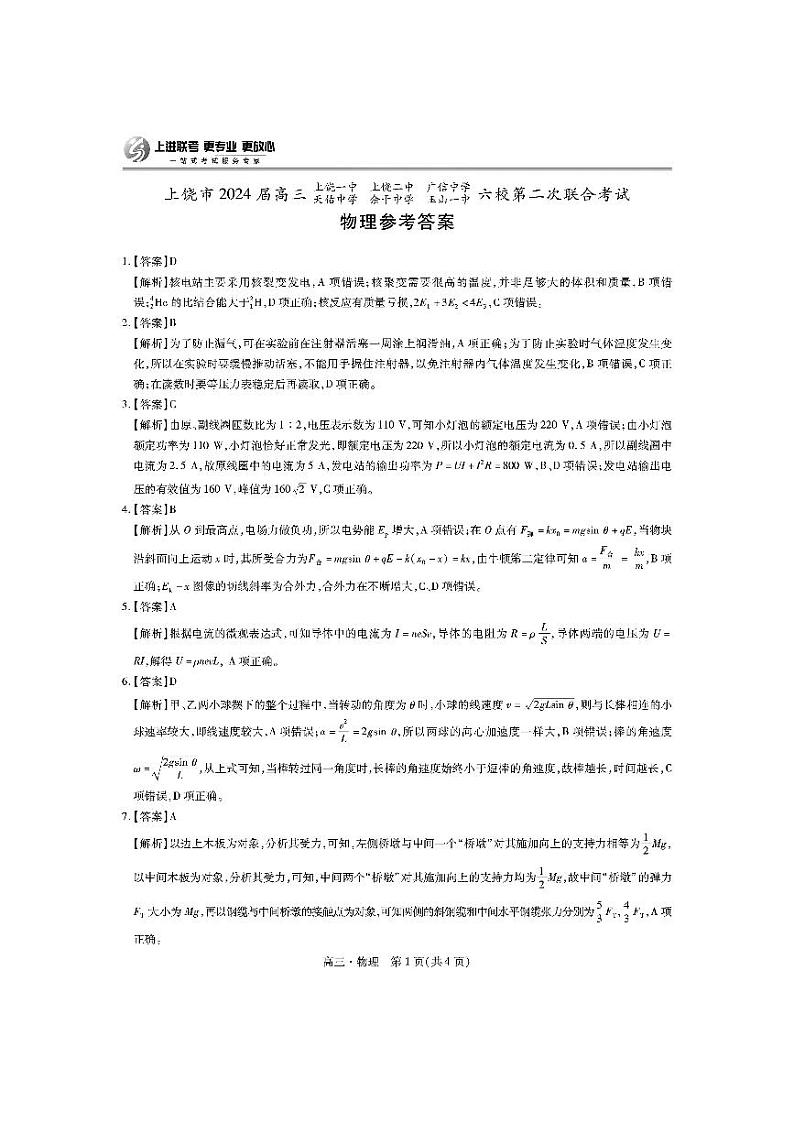 物理答案第1页