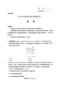 2024届湖南省衡阳市祁东县高三下学期三模联考物理试题