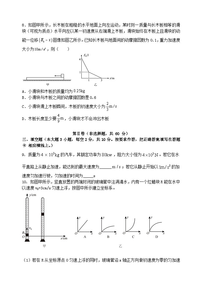 2024福州六校高一下学期期中联考物理试题03