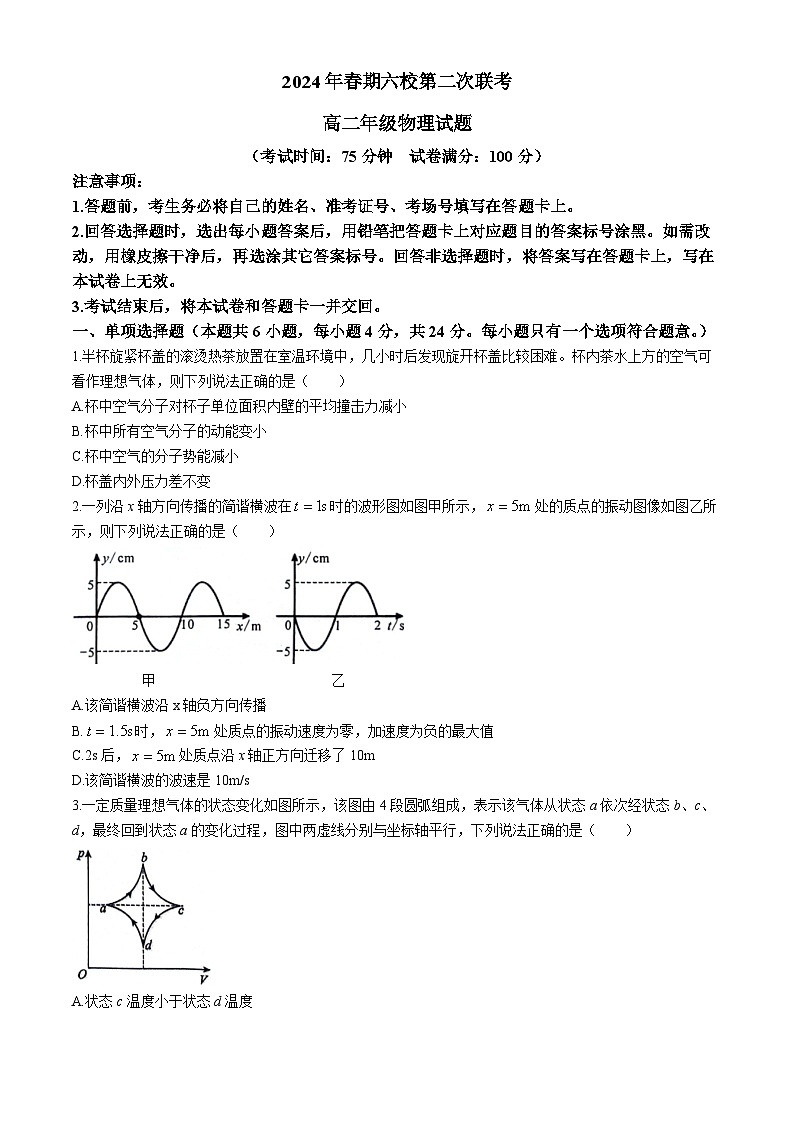 2024南阳六校高二下学期6月月考试题物理含解析01