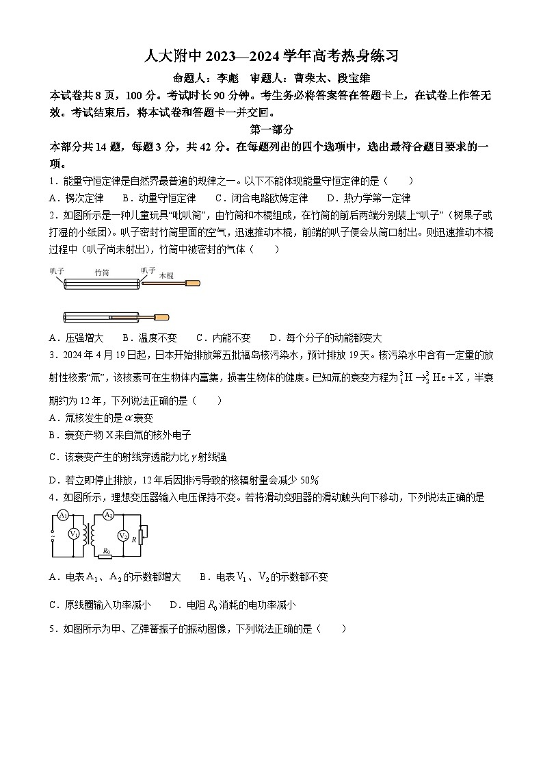 2024北京市中国人民大学附中高三下学期5月三模试题物理含答案01