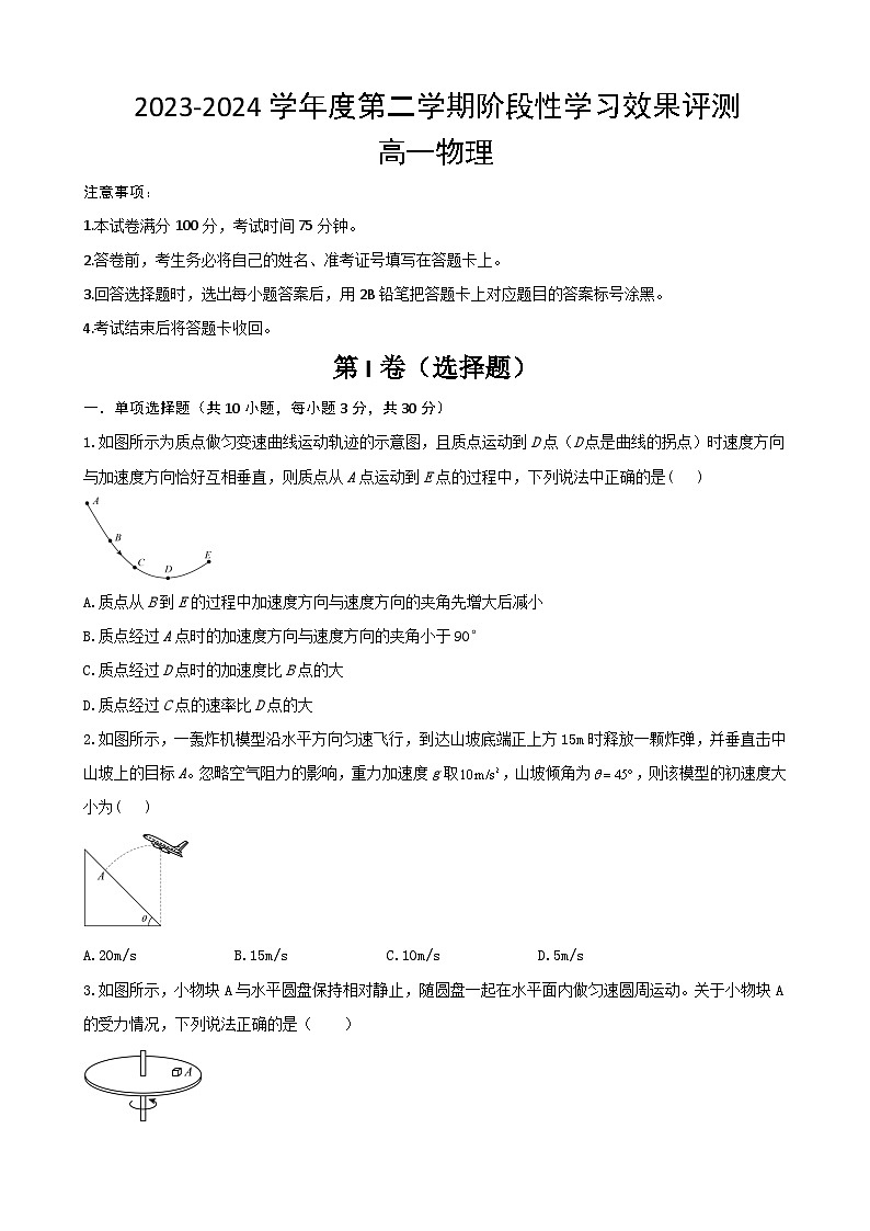 陕西省西安市蓝田县城关中学大学区联考2023-2024学年高一下学期5月月考物理试题第1页