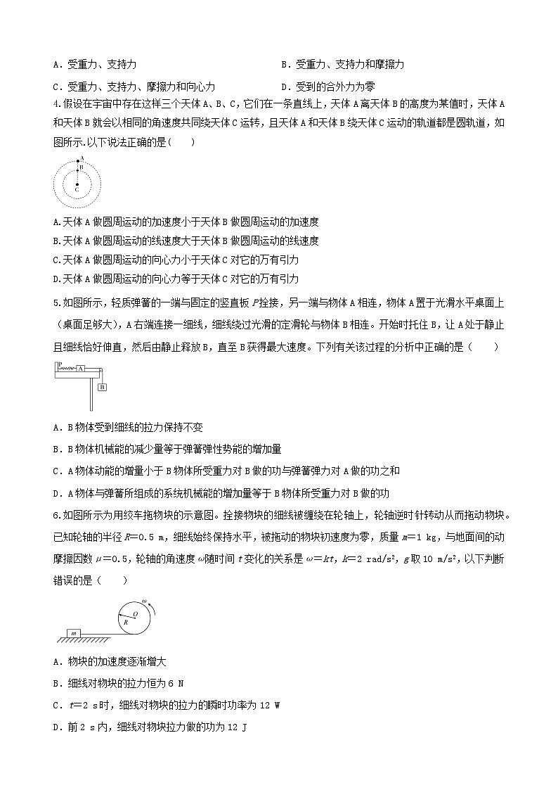 陕西省西安市蓝田县城关中学大学区联考2023-2024学年高一下学期5月月考物理试题第2页
